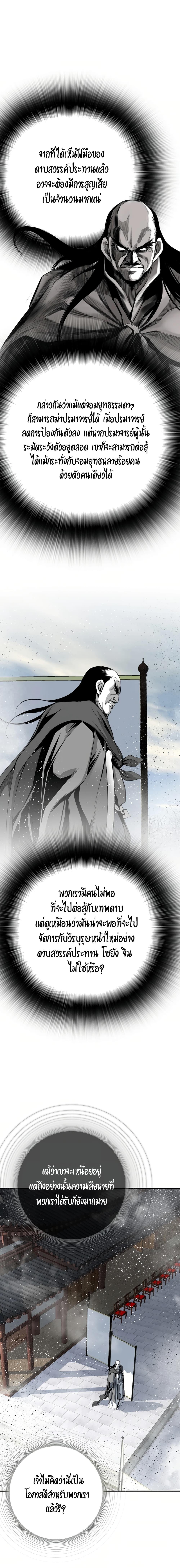 Way to Heaven ตอนที่ 76 17