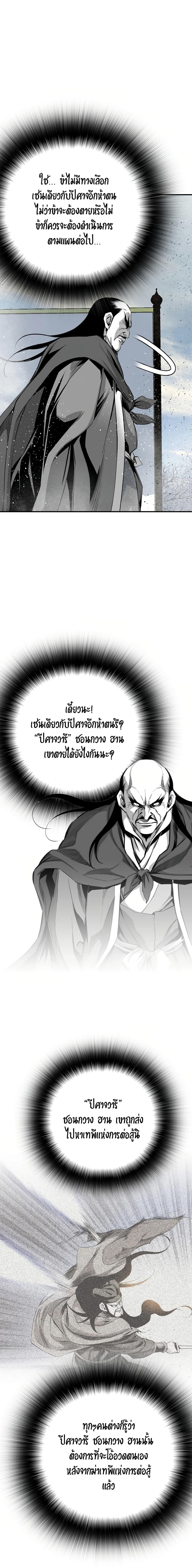 Way to Heaven ตอนที่ 76 21