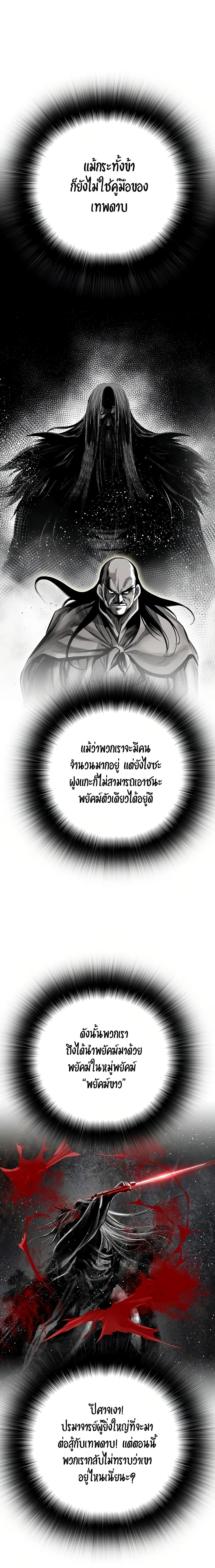 Way to Heaven ตอนที่ 76 19