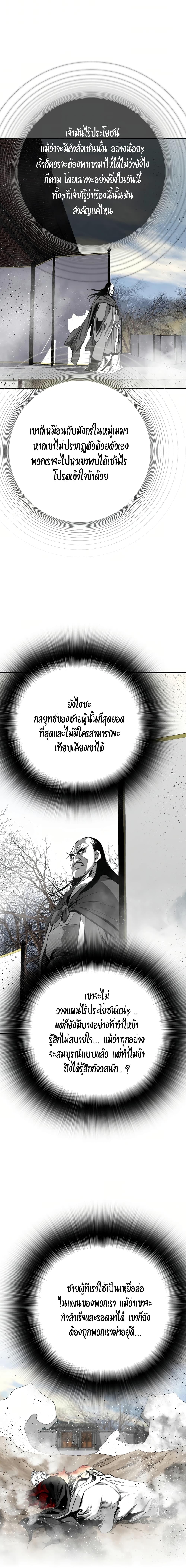 Way to Heaven ตอนที่ 76 20
