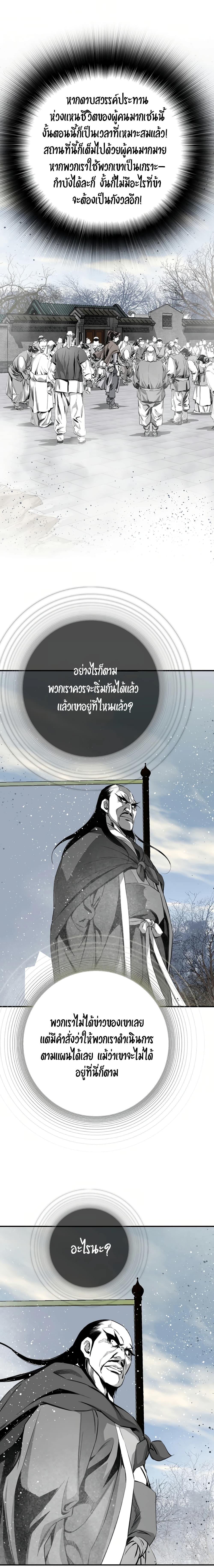 Way to Heaven ตอนที่ 76 18