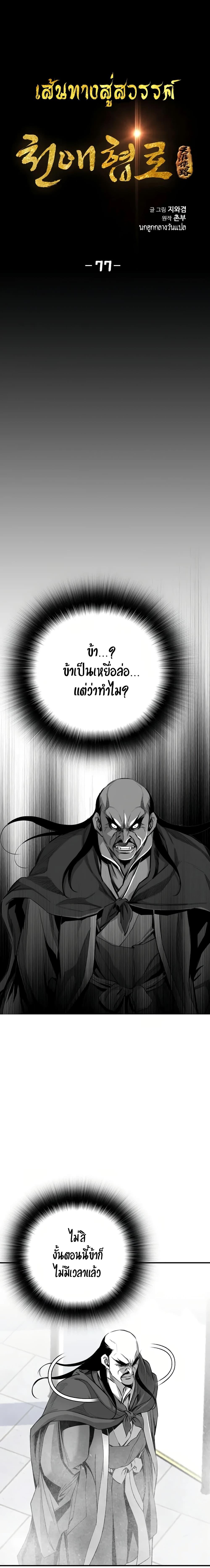 Way to Heaven ตอนที่ 77 2
