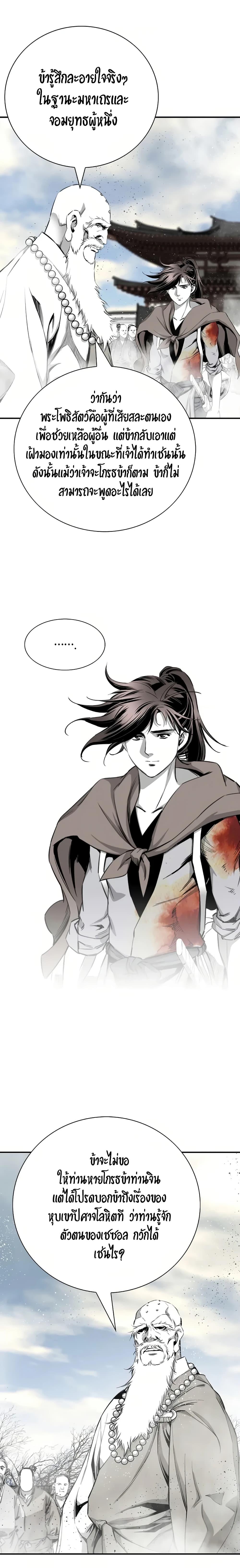 Way to Heaven ตอนที่ 77 13