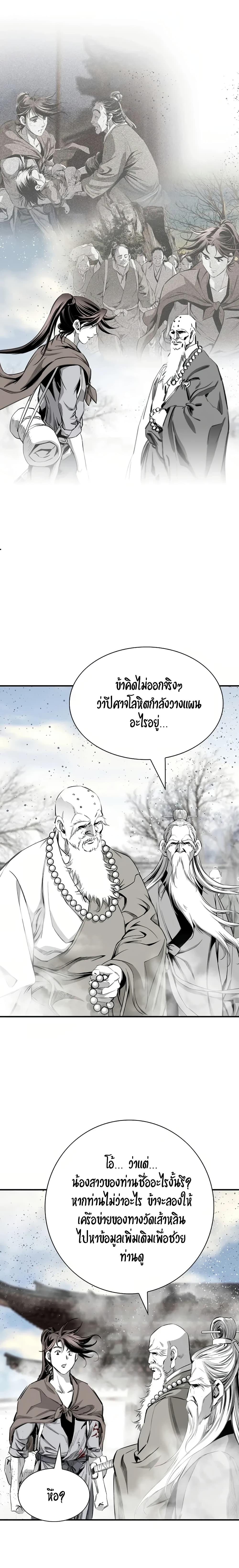 Way to Heaven ตอนที่ 77 16
