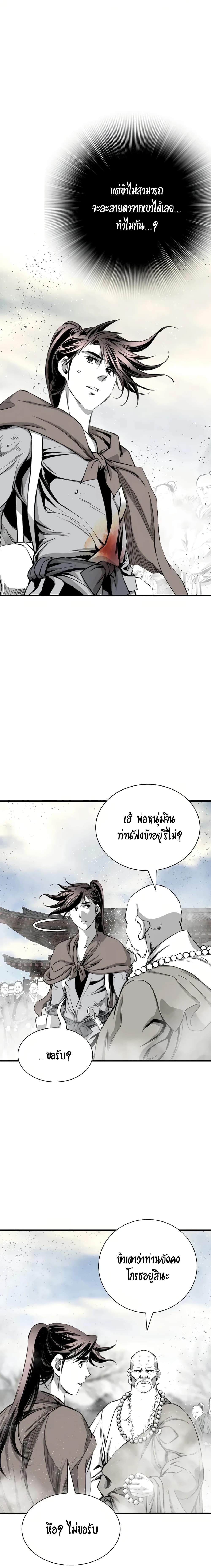 Way to Heaven ตอนที่ 77 11