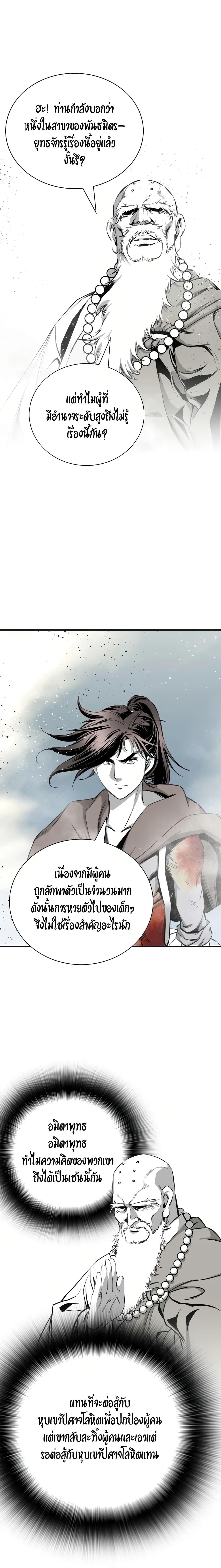 Way to Heaven ตอนที่ 77 15