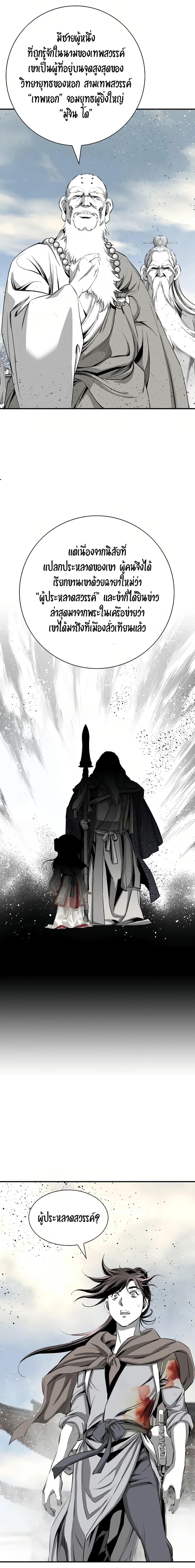 Way to Heaven ตอนที่ 77 18