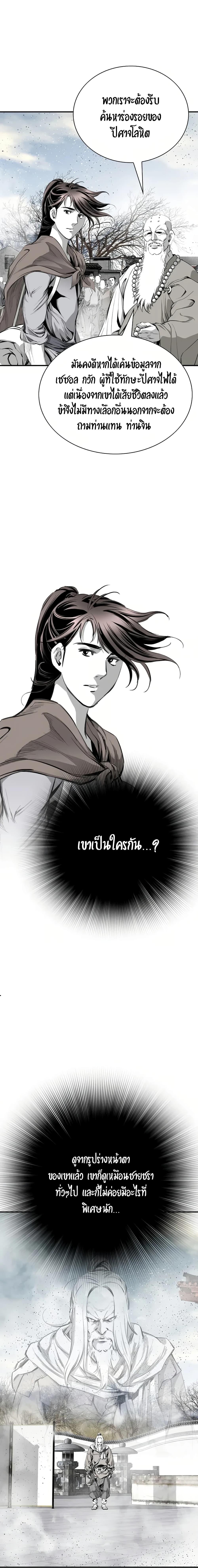 Way to Heaven ตอนที่ 77 10