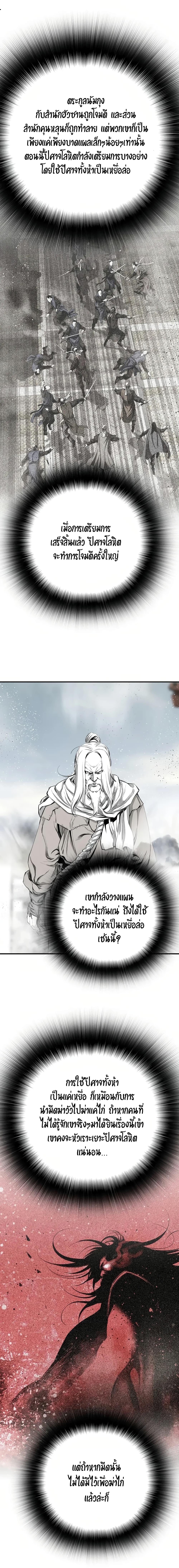 Way to Heaven ตอนที่ 77 7