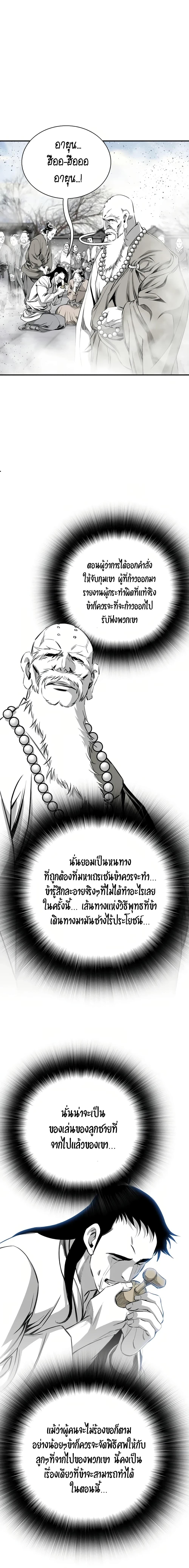 Way to Heaven ตอนที่ 77 12
