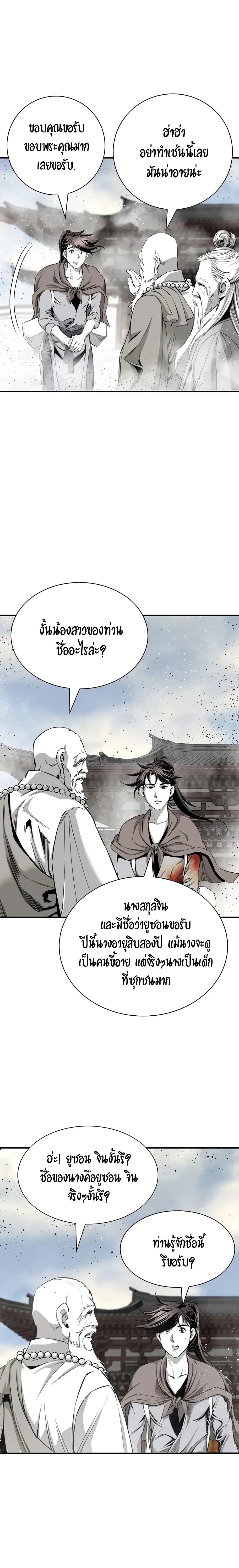 Way to Heaven ตอนที่ 77 17