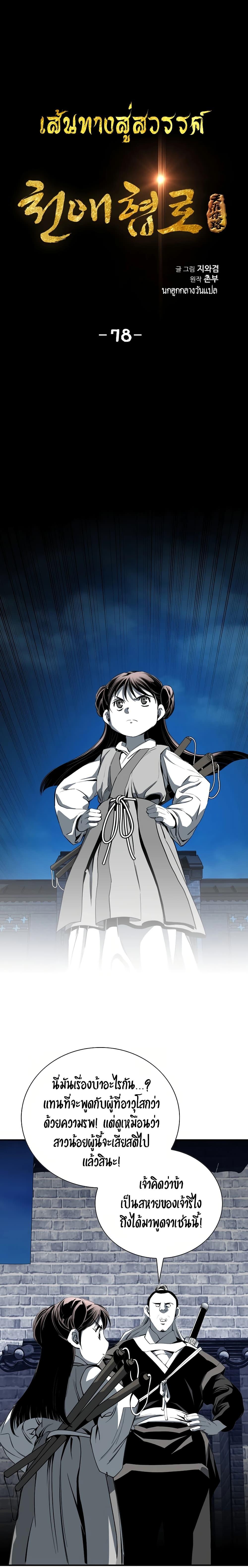 Way to Heaven ตอนที่ 78 2