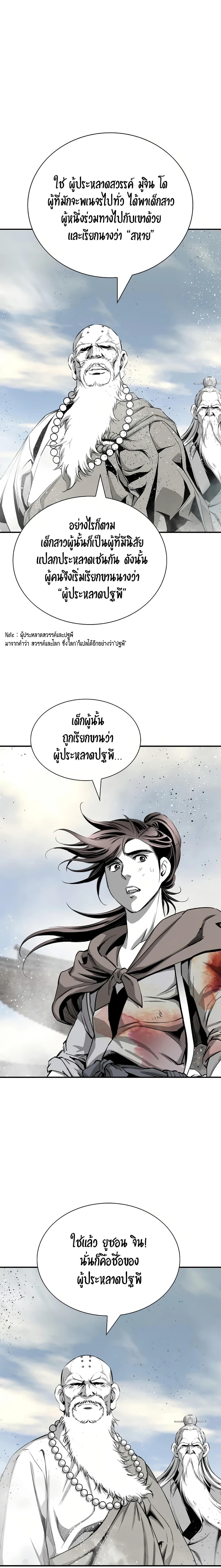 Way to Heaven ตอนที่ 77 19