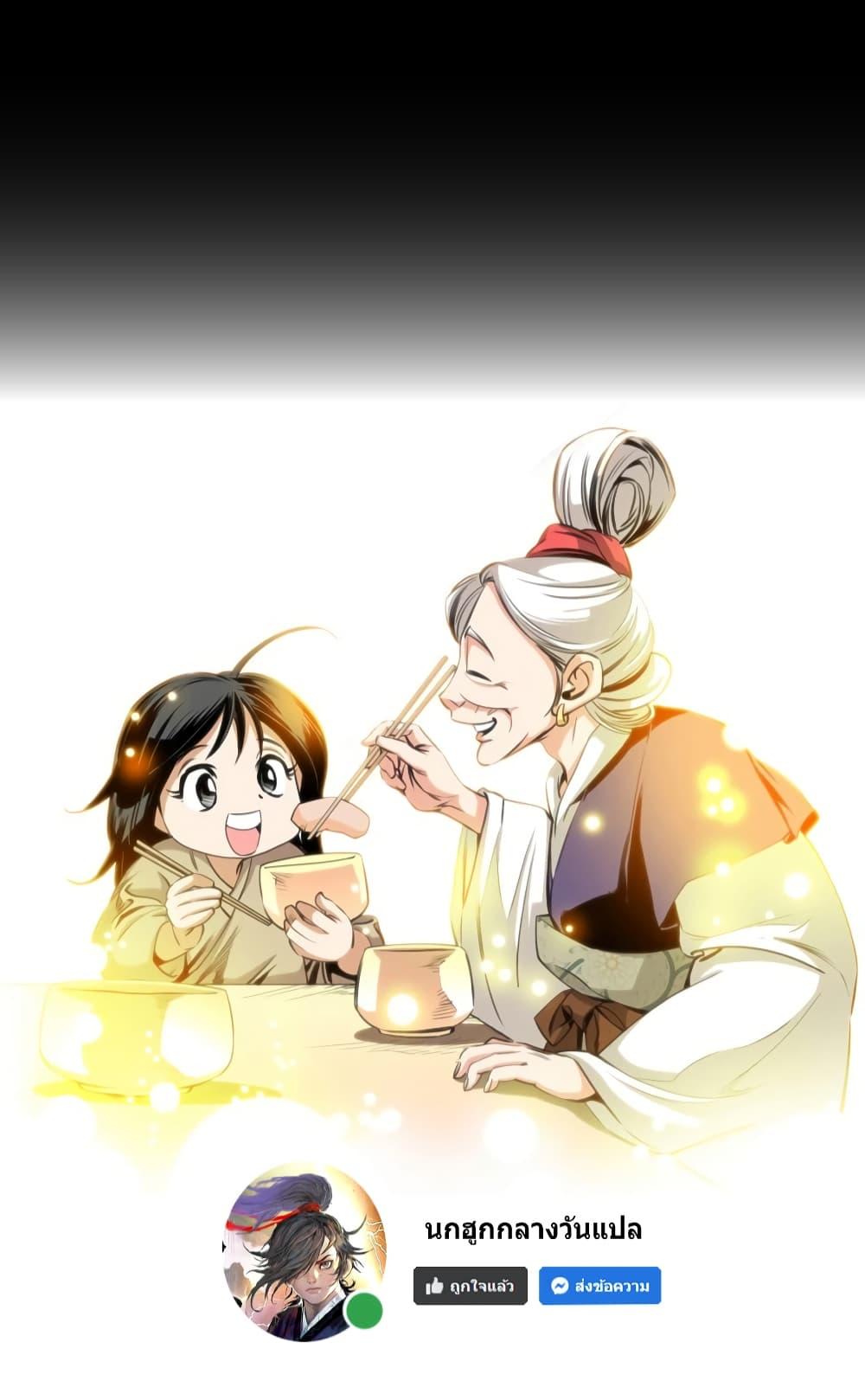 Way to Heaven ตอนที่ 77 23