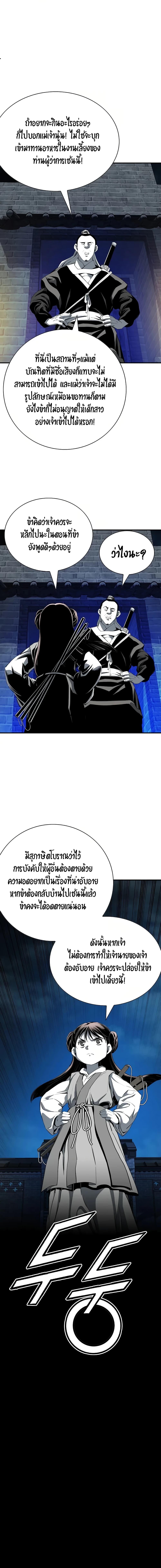 Way to Heaven ตอนที่ 77 22