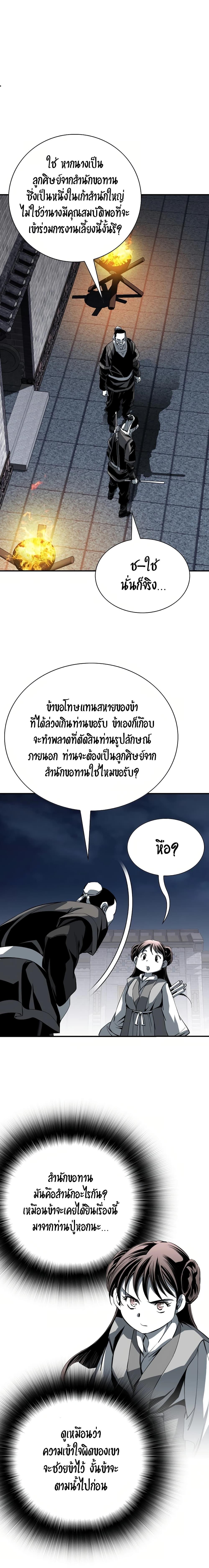 Way to Heaven ตอนที่ 78 6