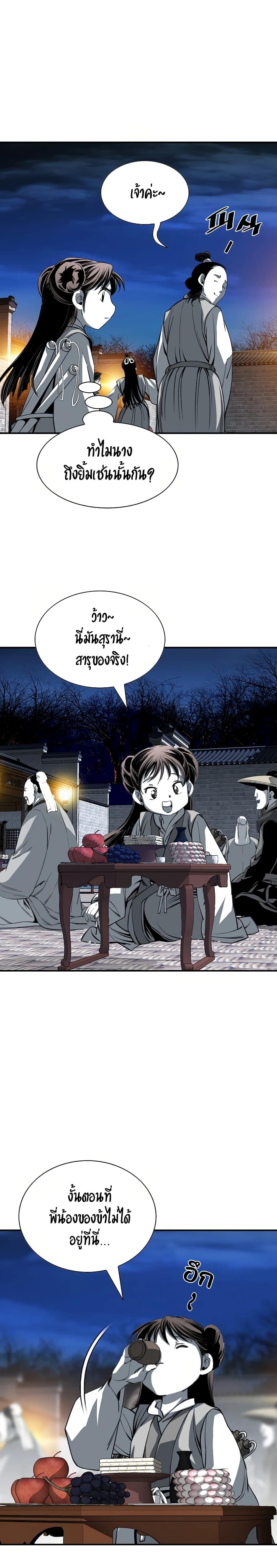 Way to Heaven ตอนที่ 78 13