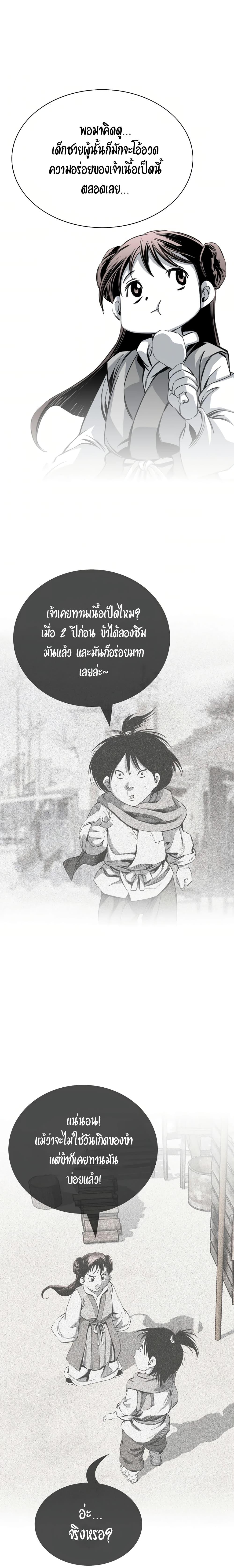 Way to Heaven ตอนที่ 78 15