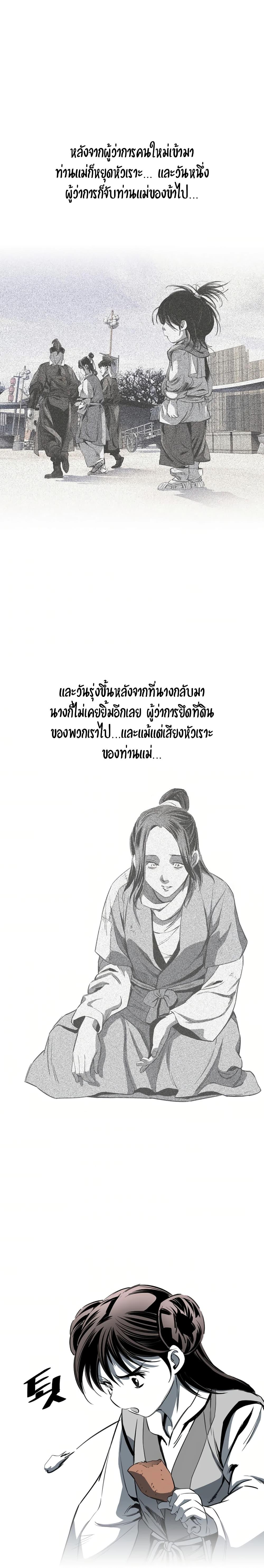 Way to Heaven ตอนที่ 78 17
