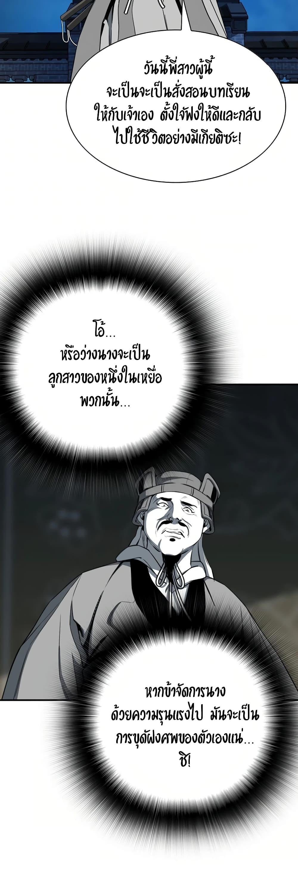 Way to Heaven ตอนที่ 79 5