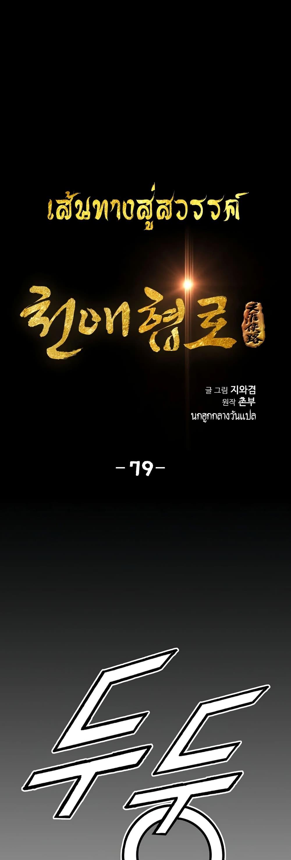 Way to Heaven ตอนที่ 79 2