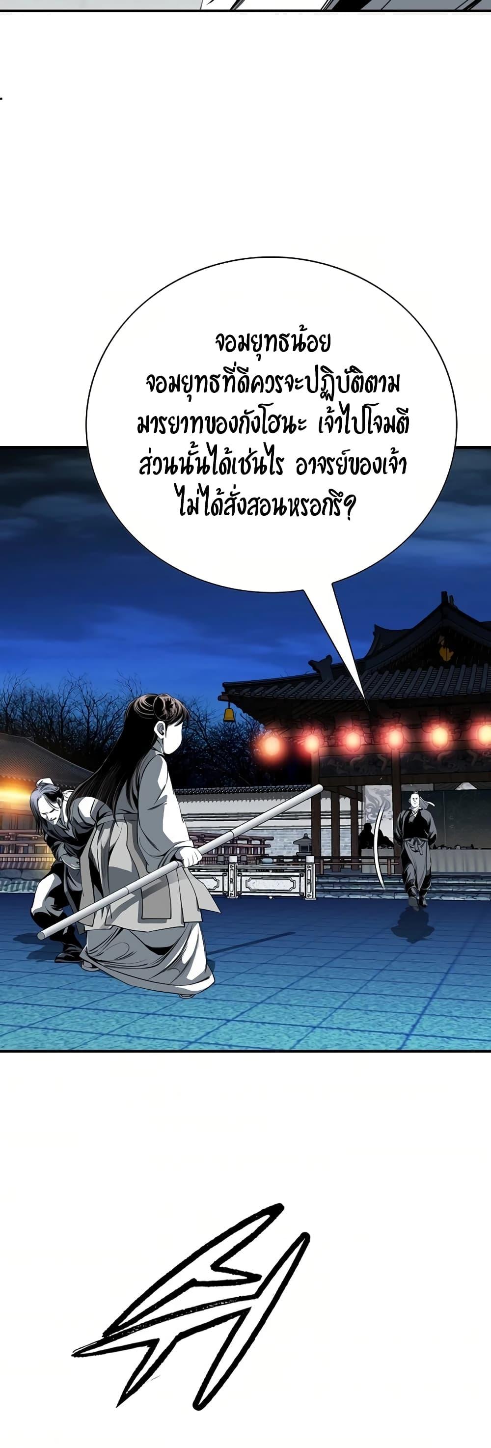 Way to Heaven ตอนที่ 79 30