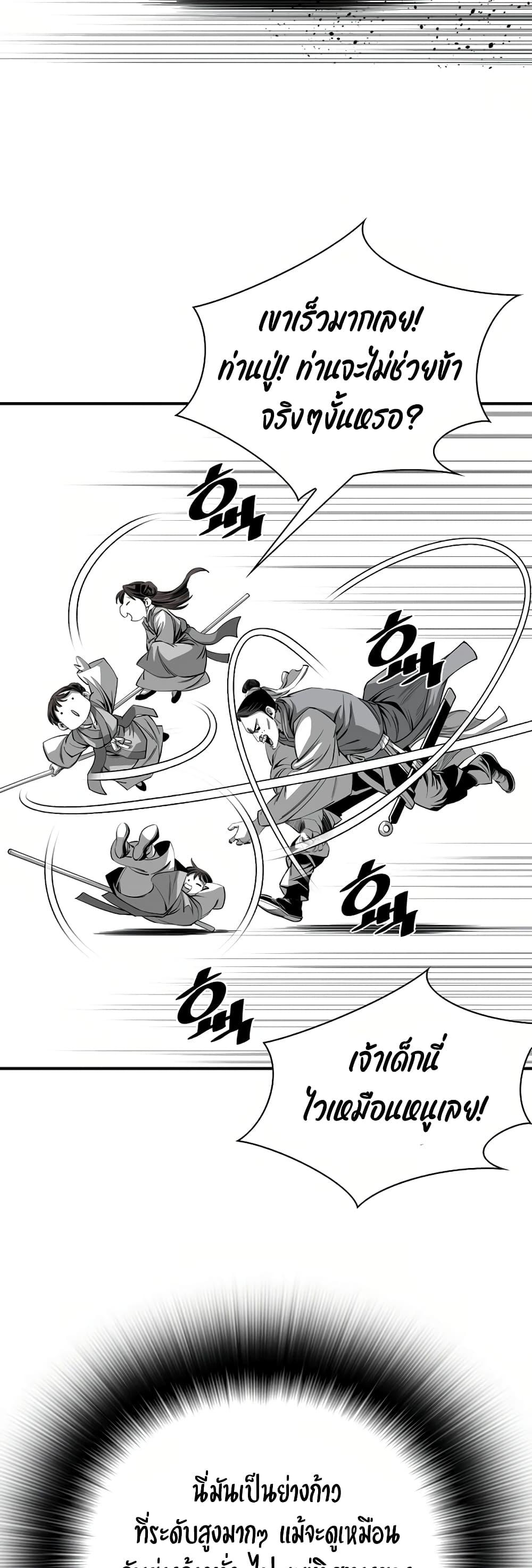 Way to Heaven ตอนที่ 79 44