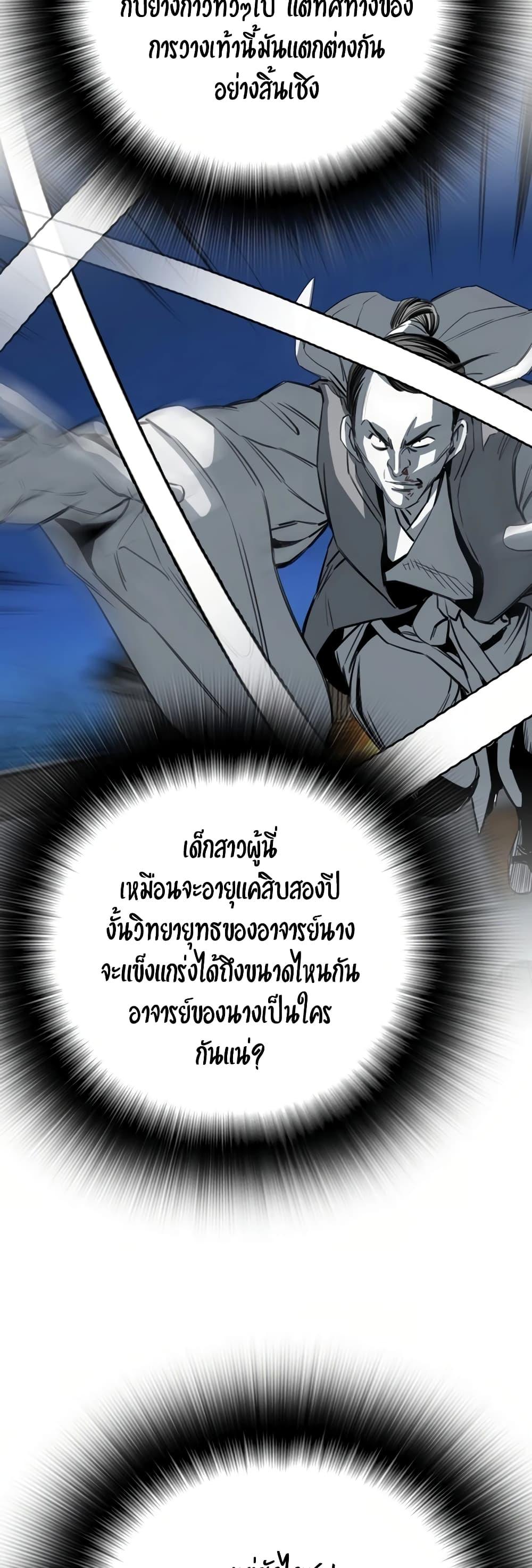 Way to Heaven ตอนที่ 79 45