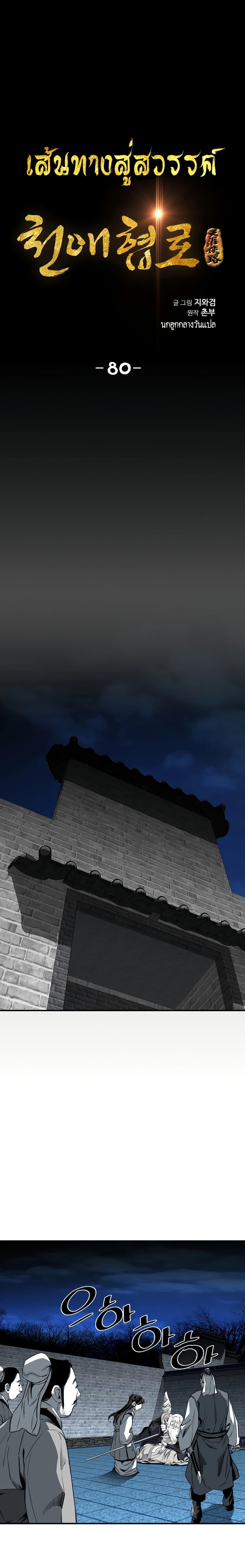 Way to Heaven ตอนที่ 80 2