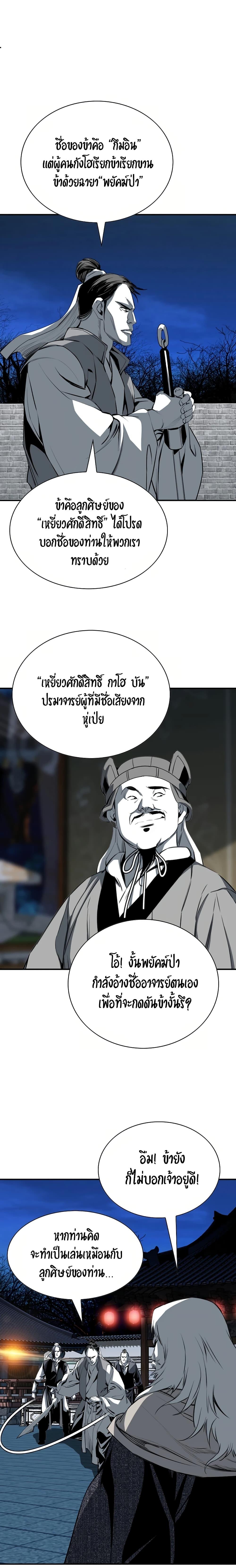 Way to Heaven ตอนที่ 80 4