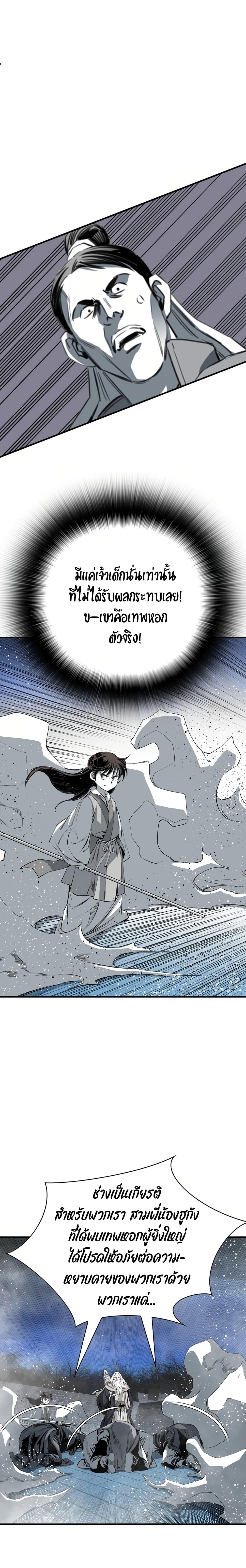 Way to Heaven ตอนที่ 80 8