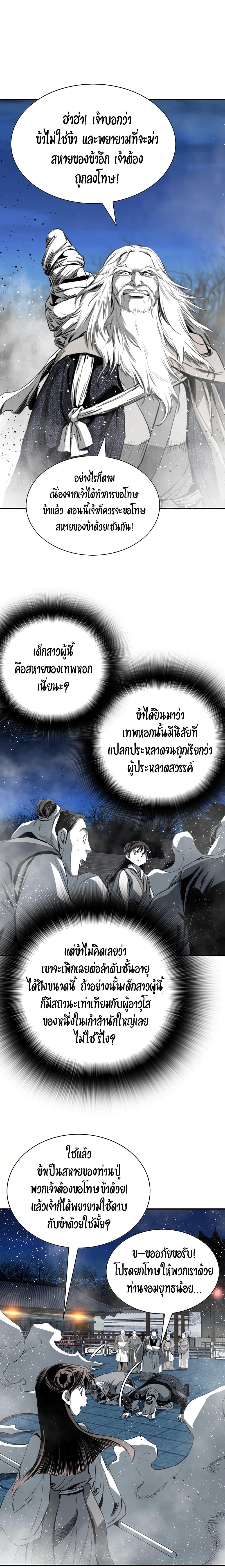 Way to Heaven ตอนที่ 80 9