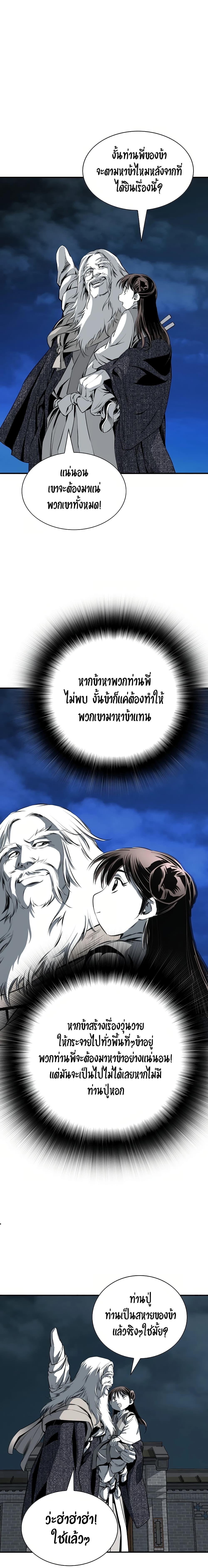 Way to Heaven ตอนที่ 80 13