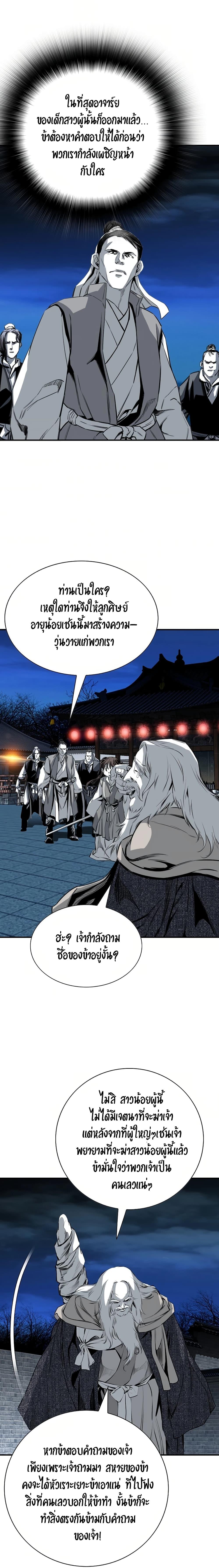 Way to Heaven ตอนที่ 80 3