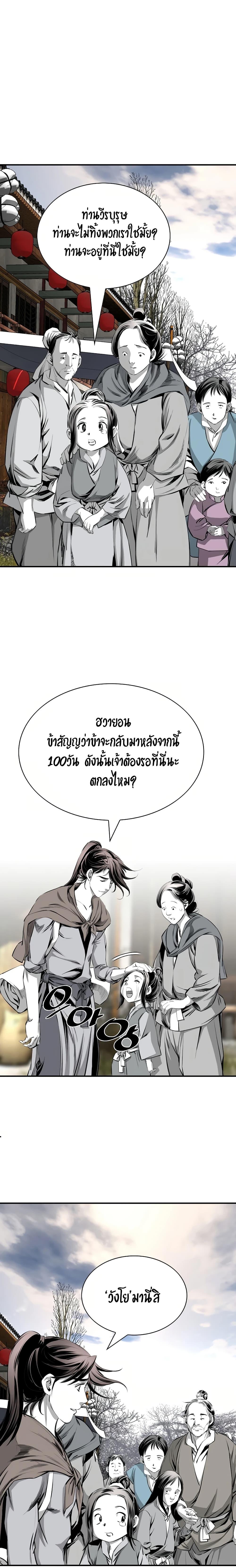 Way to Heaven ตอนที่ 80 15
