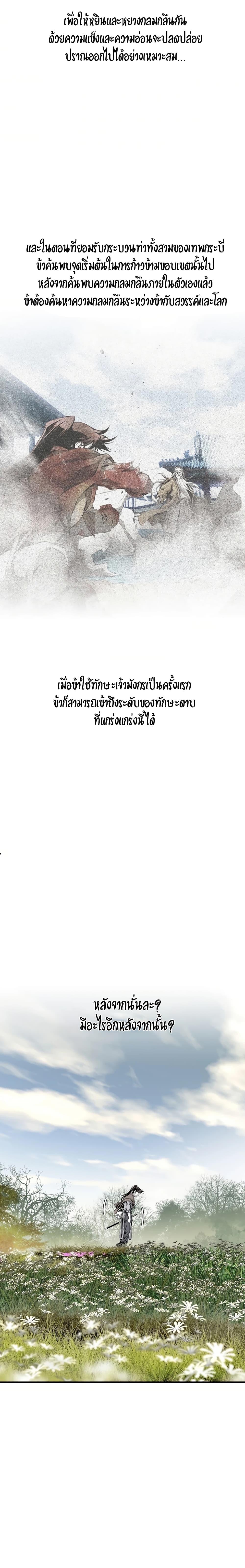 Way to Heaven ตอนที่ 80 23