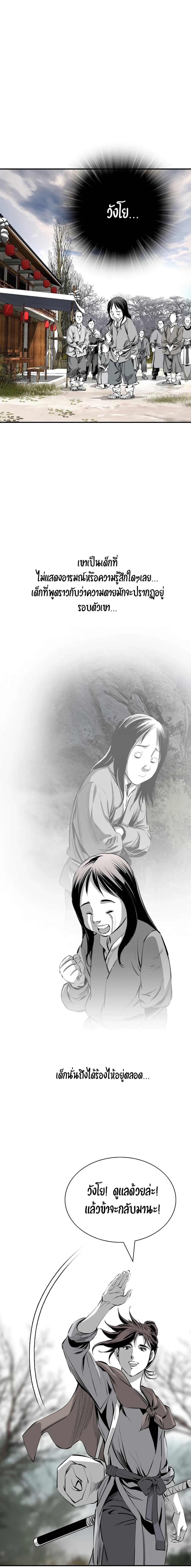 Way to Heaven ตอนที่ 80 20