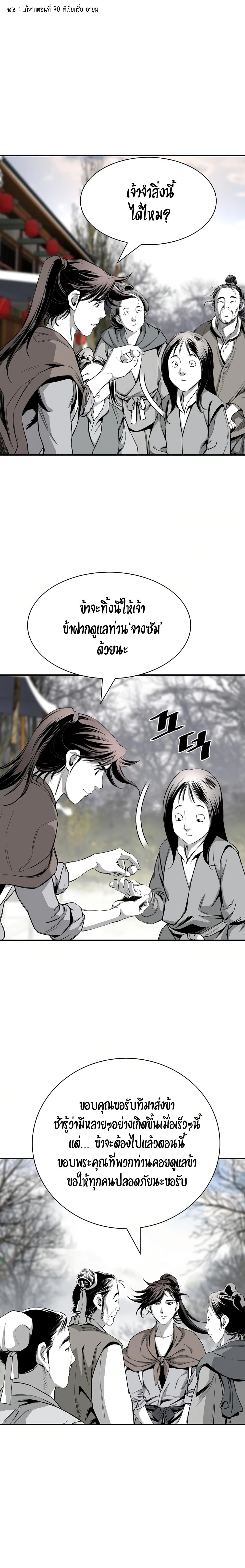 Way to Heaven ตอนที่ 80 16