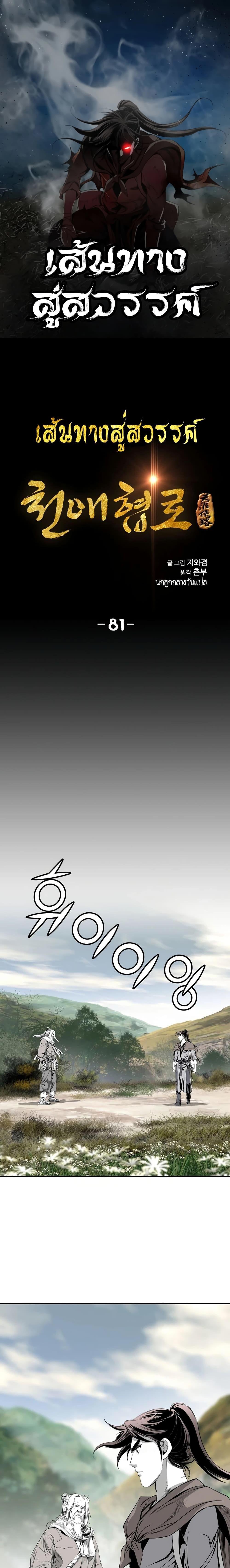 Way to Heaven ตอนที่ 81 1