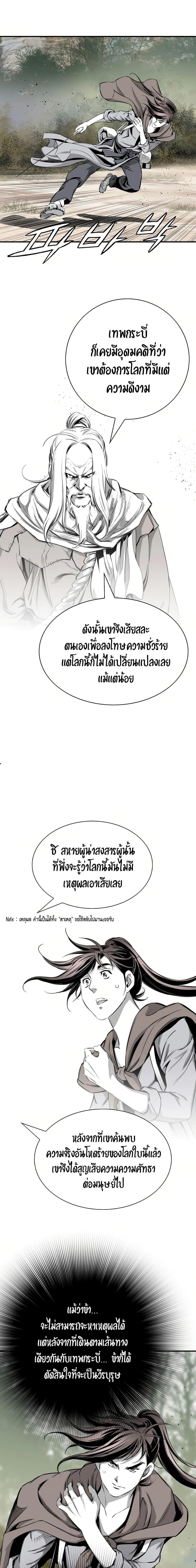 Way to Heaven ตอนที่ 81 11