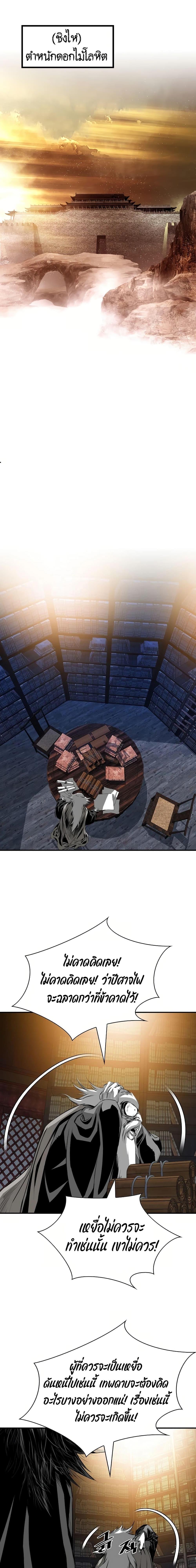 Way to Heaven ตอนที่ 81 18