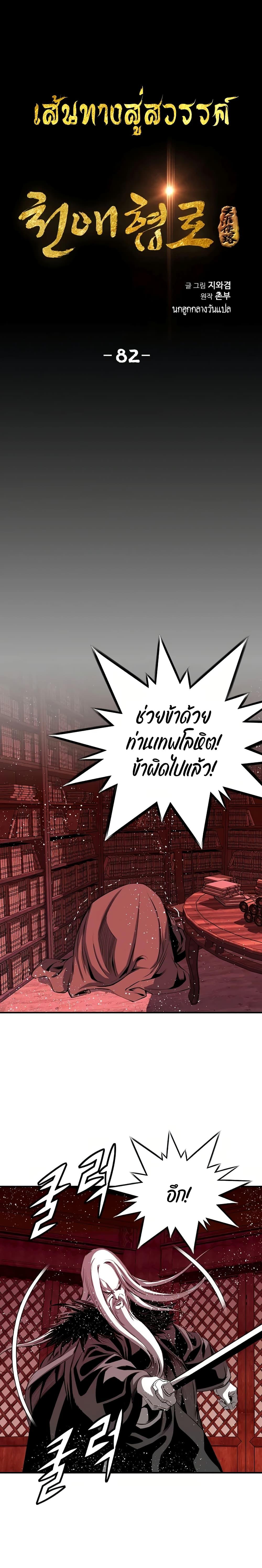 Way to Heaven ตอนที่ 82 2