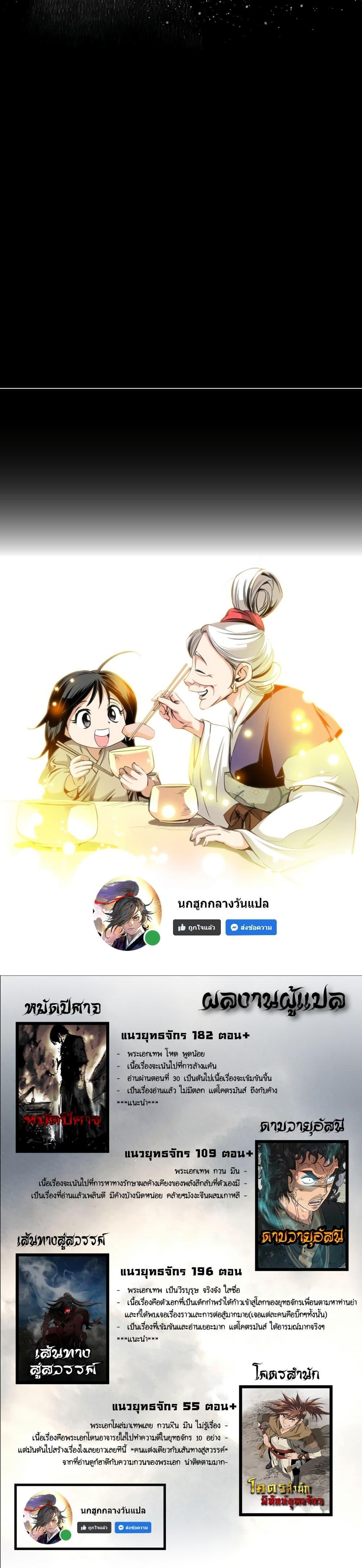 Way to Heaven ตอนที่ 81 21