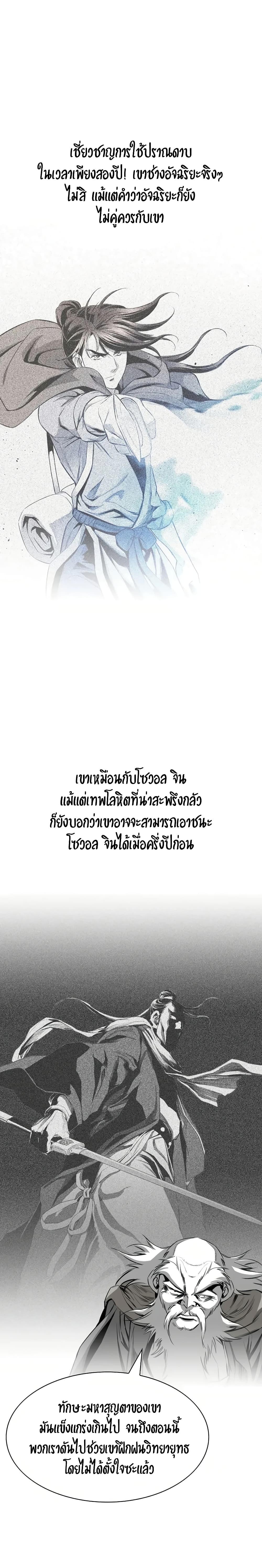 Way to Heaven ตอนที่ 82 11