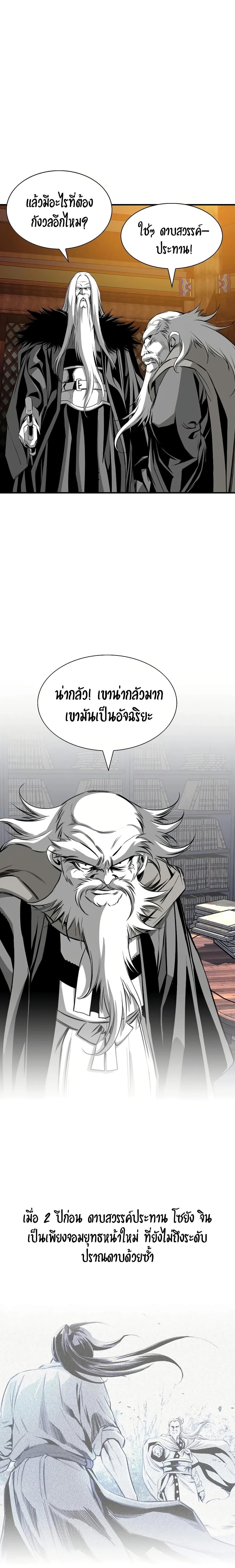 Way to Heaven ตอนที่ 82 9