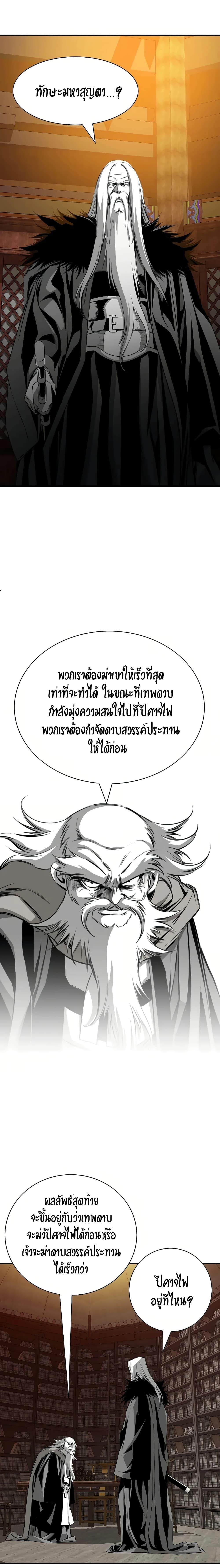 Way to Heaven ตอนที่ 82 12