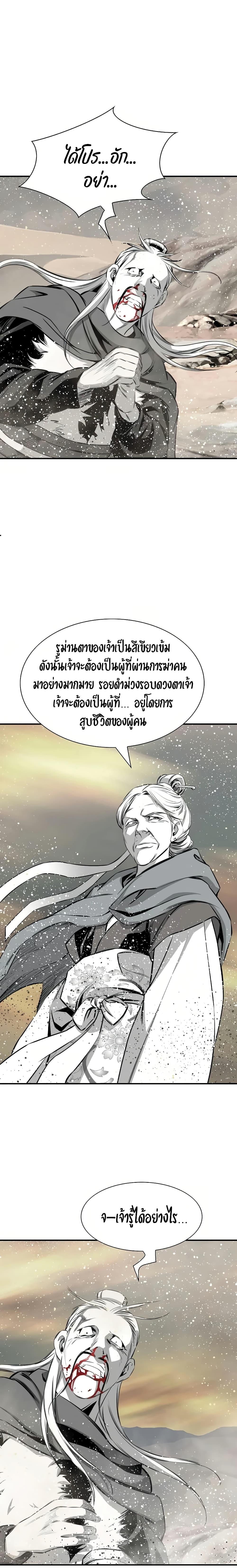 Way to Heaven ตอนที่ 82 18