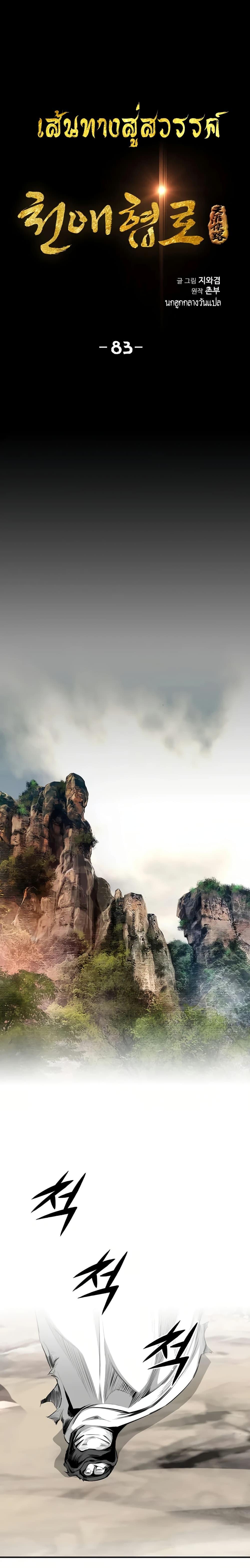 Way to Heaven ตอนที่ 83 2