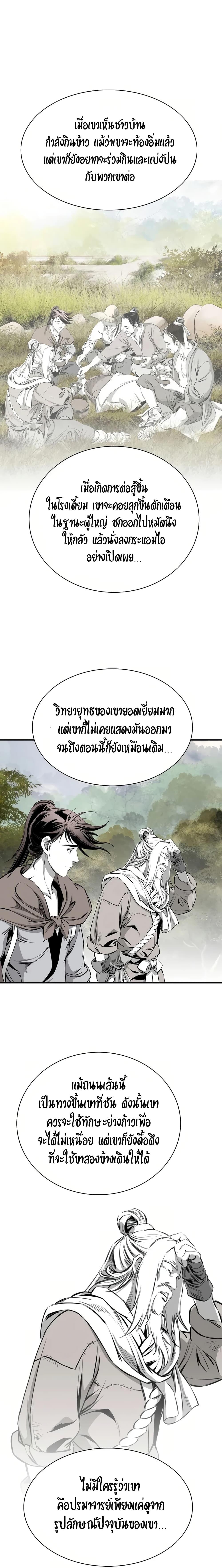 Way to Heaven ตอนที่ 83 13