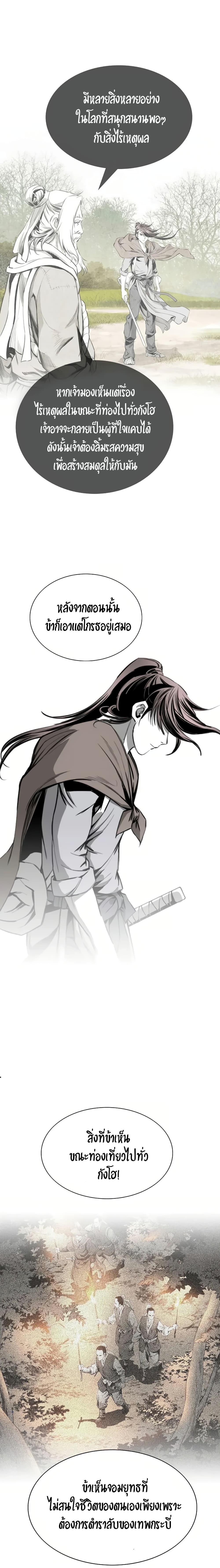 Way to Heaven ตอนที่ 83 14